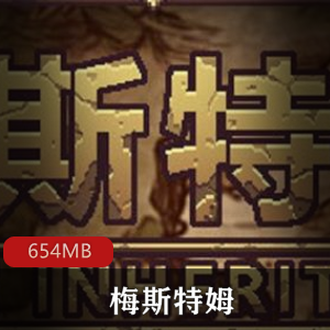 （梅斯特姆）游戏下载