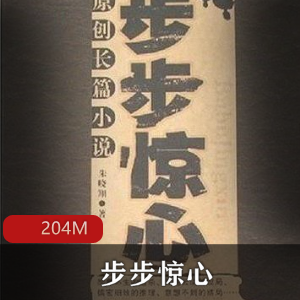 （步步惊心）有声小说