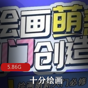 （绘画萌新入门）教程