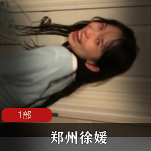 青春美少女(郑州徐媛)漂亮迷人,吃瓜自拍被曝光