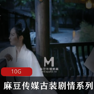 稀缺古装剧情片系列合集