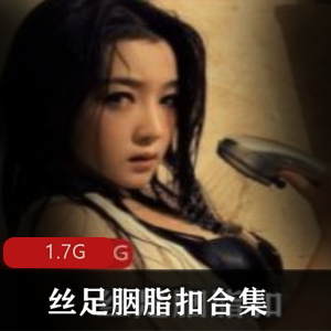 推特美腿女神丝足胭脂扣合集:神乎其神的长腿诱惑,1.7G视频大小等你来欣赏!