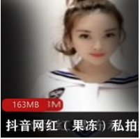 果冻私拍大合集,抖音网红魅力尽显