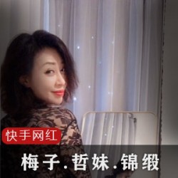 快手网红梅子、哲妹儿、锦缎ZZ:舞蹈自拍扭卖萌,微胖御姐整容大比拼
