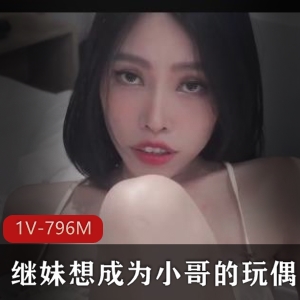 继妹自拍成小哥哥玩偶，26分钟视频抄袭翻拍，S网红风格清新