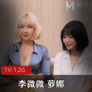 姐妹情深:李微微萝娜乱表姐妹38分钟视频可爱姐妹