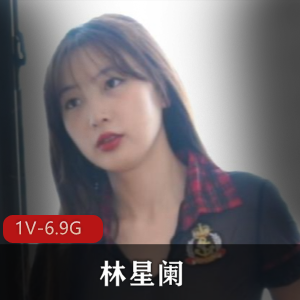 模特自拍平台林星阑最新合集1V6.9G,59分钟精彩作品,尽享美感与摄影魅力