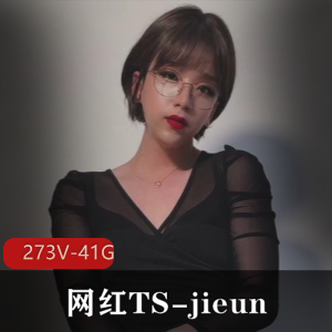 Onlyfans网红TSjieun合集+273v+–+41G