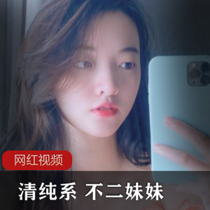 推特不二妹妹清纯诱惑合集63部502MB太顶了