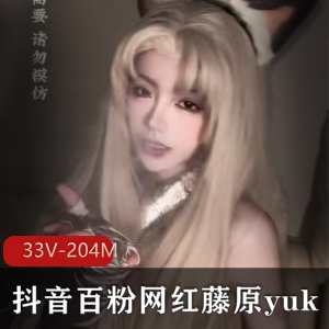藤原yuki绝密舞蹈私拍33V204M榜首pa互动资源