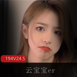 pr社云宝宝er御姐巨熊194套24.5G绝了
